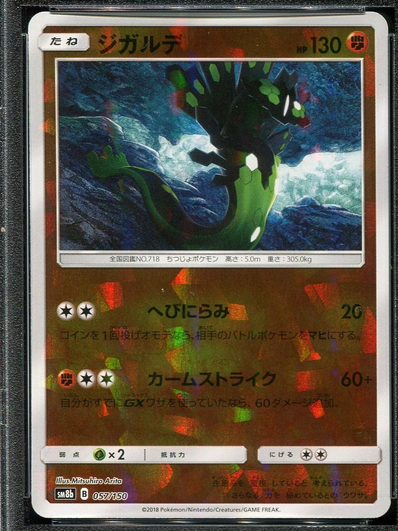 Zygarde [Reverse Holo]